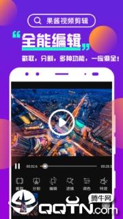 果酱视频剪辑app
