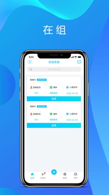 真实世界研究app