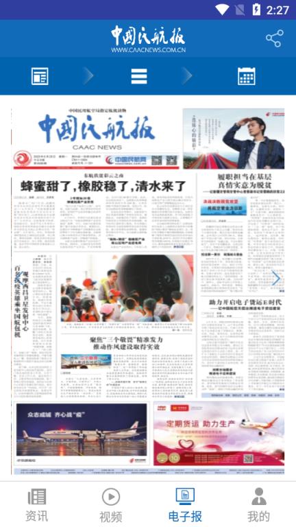 中国民航报电子版阅读