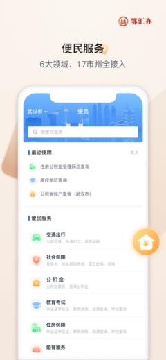 鄂服通
