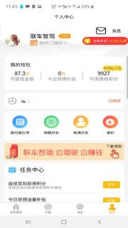 联车智驾app
