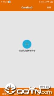 CamEye3监控软件app
