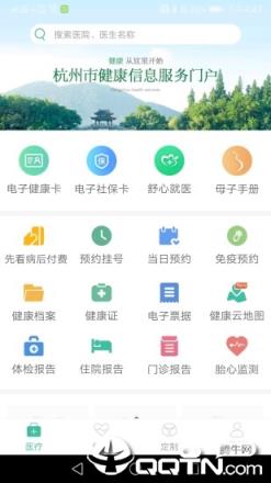 杭州健康通app