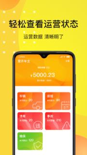 爱开车主app
