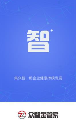 众智金管家app