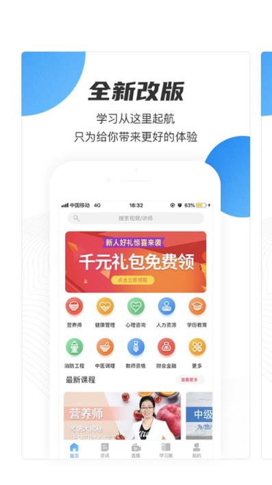 云课堂职业版app