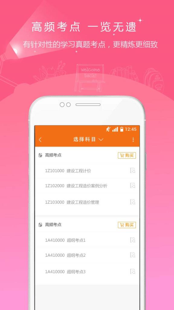 2021造价工程师准题库app