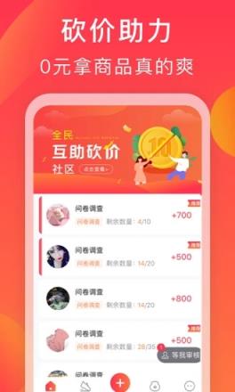 互利社砍价神器