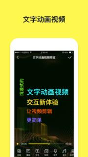 文字视频制作编辑