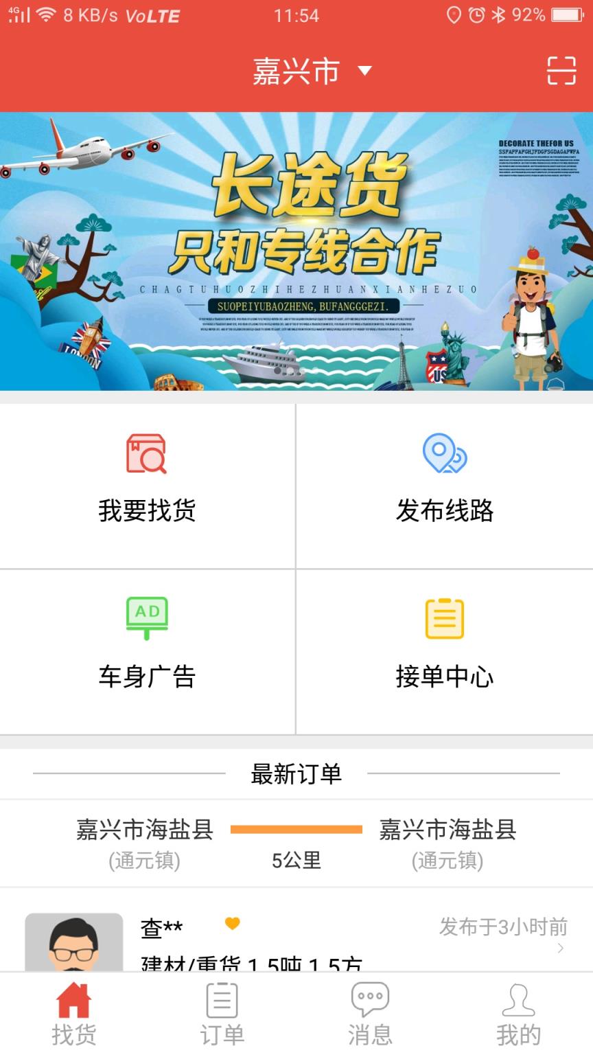 货骑士物流app
