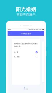 阳光婚姻app