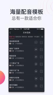 配音助理app
