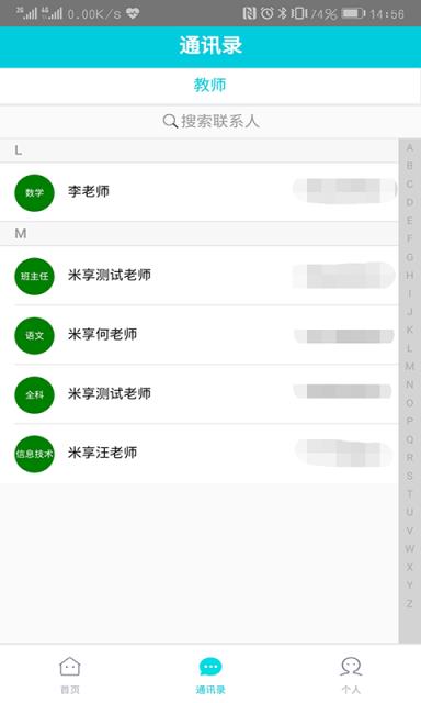 米享教育app