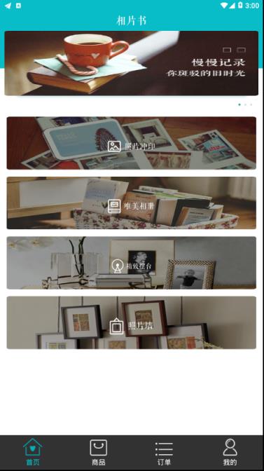 相片书照片冲印社