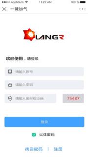 一键加气(汽车加气)