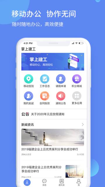 掌上建工app