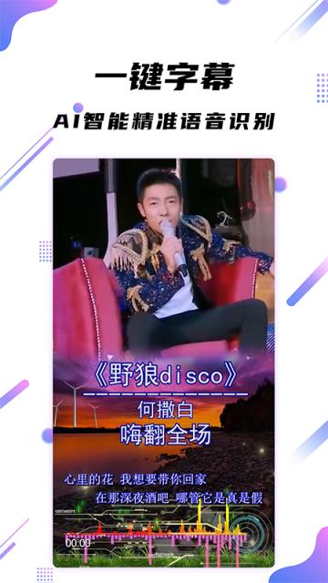 字幕王爱字幕app