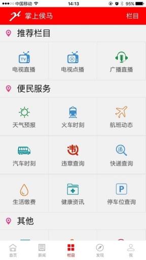 爱侯马app