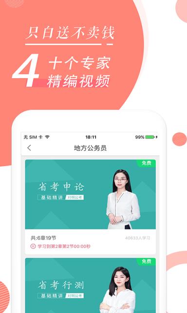 公务员随身学
