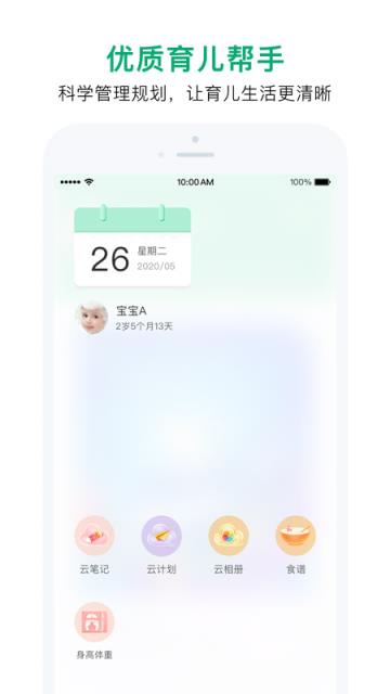 宝宝管家app