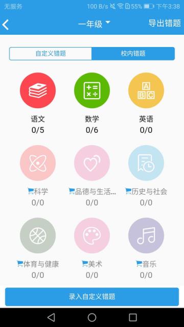 考一考家长端app