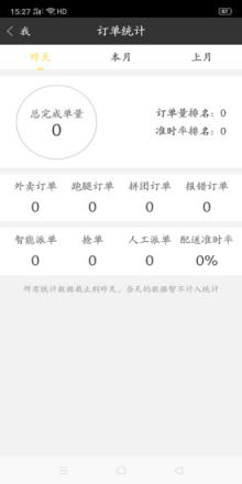 圣骑配送外卖接单