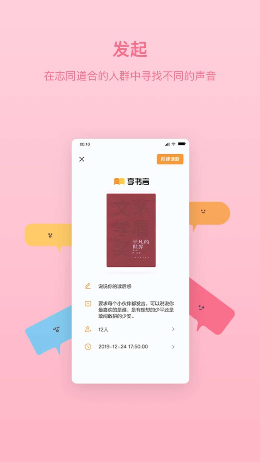 享书言app(读书社交)