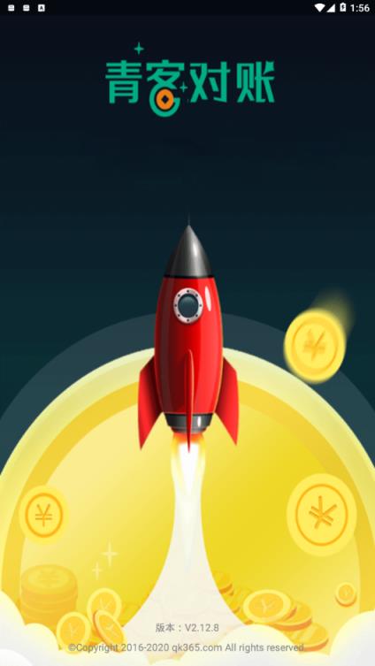 青客对账app