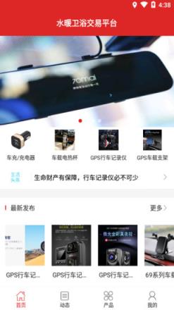 水暖卫浴交易平台