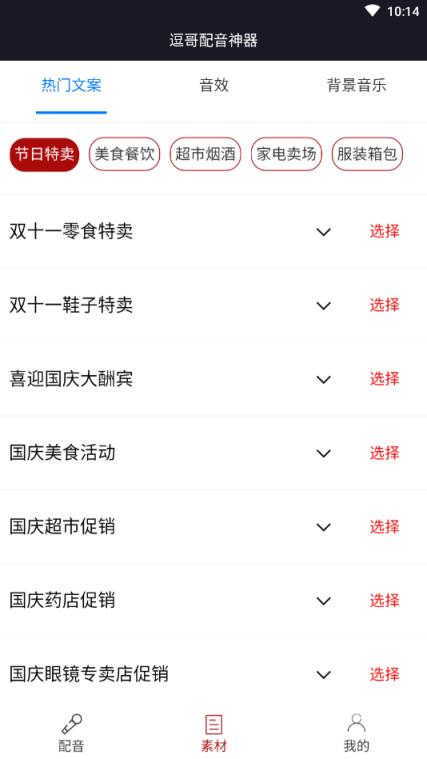 逗哥配音神器app
