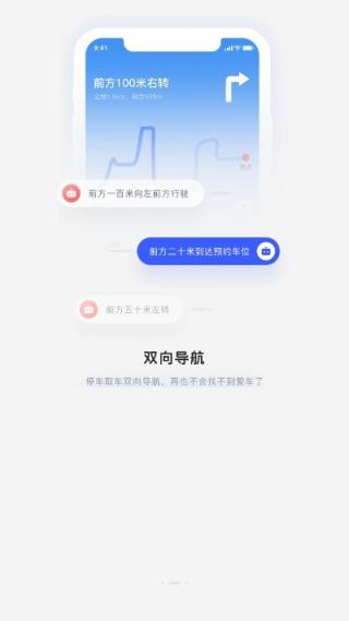 智慧式停车app
