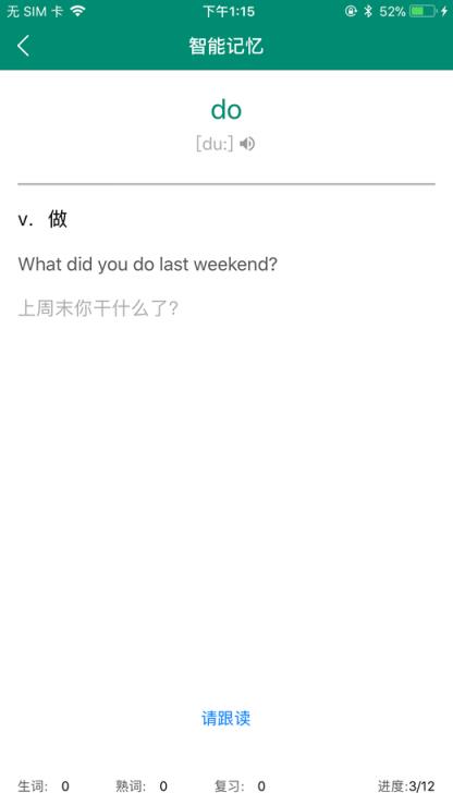 红杉树智能英语学生版