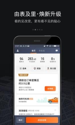 滴滴货运app