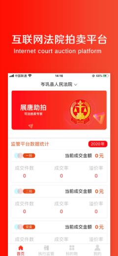 展唐监管(司法拍卖)