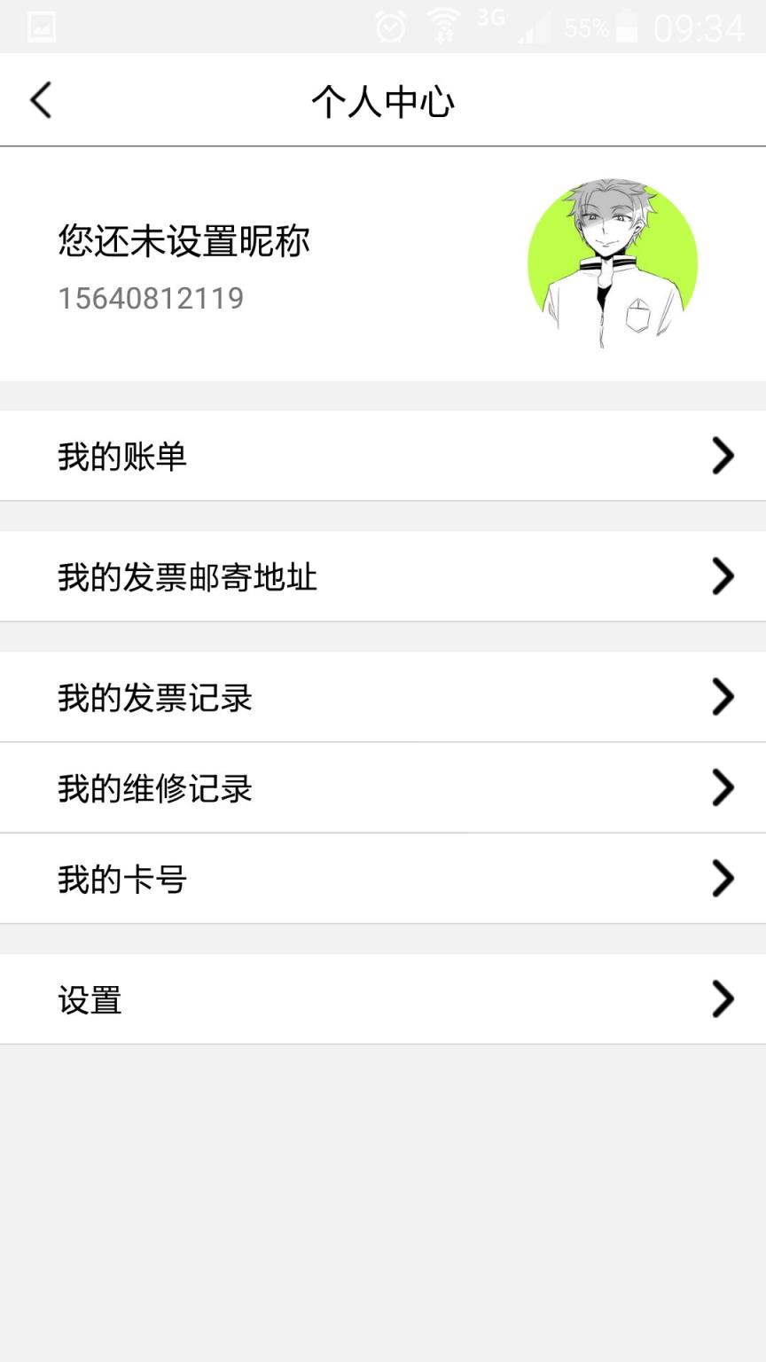 热付通app