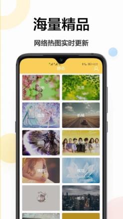 高清壁纸app安卓版