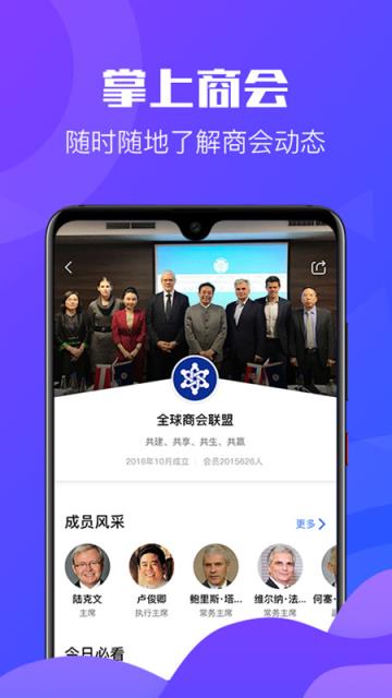 商会云(商会管理软件)