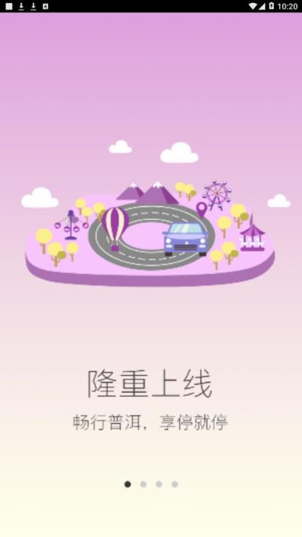 畅行普洱app
