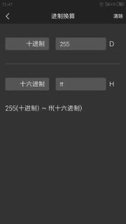 生活计算小工具app