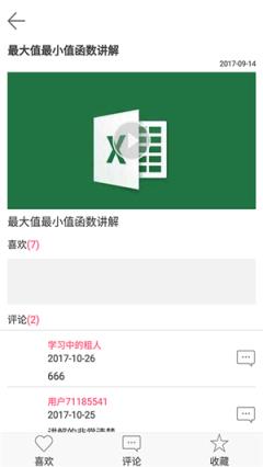 Excel视频教程app软件
