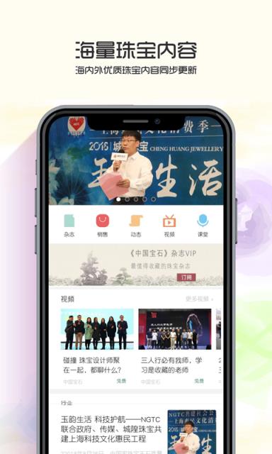 中国宝石app