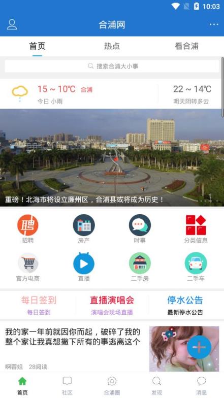 合浦网app