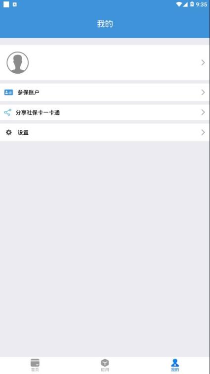 社保卡一卡通app