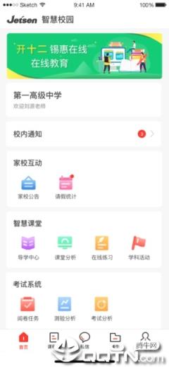 衡水智慧教育app
