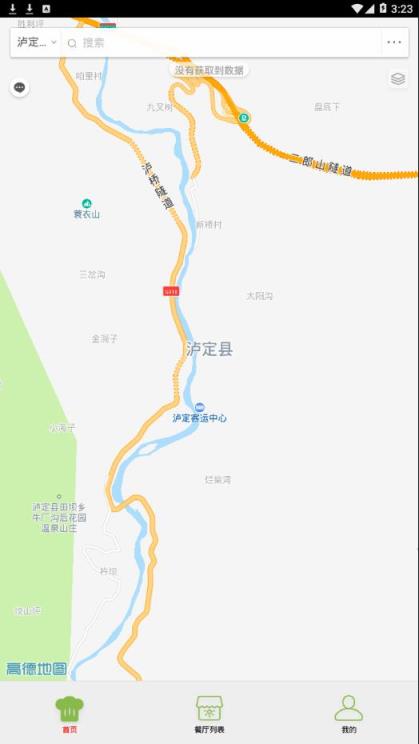 泸定阳光餐饮app