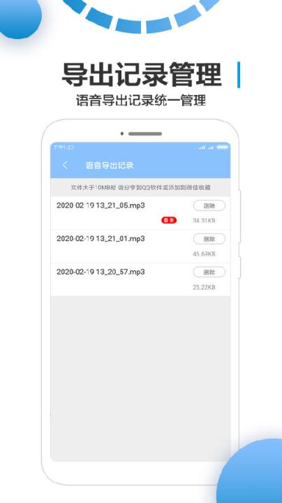 语音导出专家app