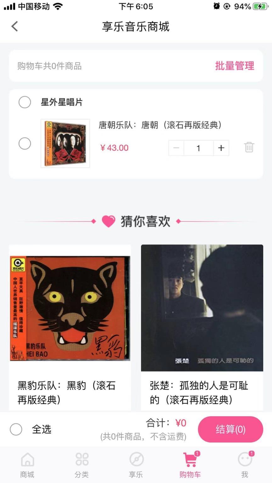 享乐音乐商城app安卓版