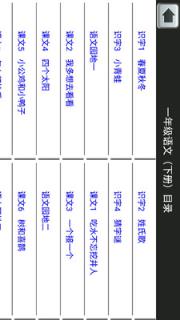 一年级语文下生字表app