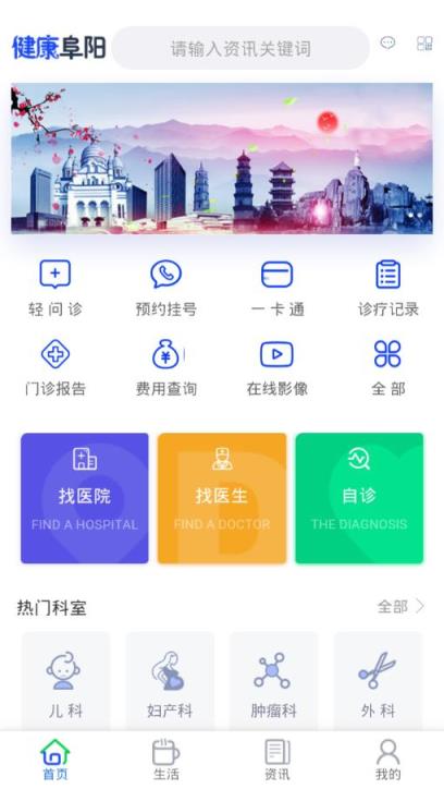 健康阜阳app
