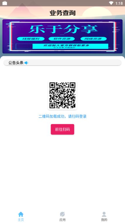 QQ业务查询app
